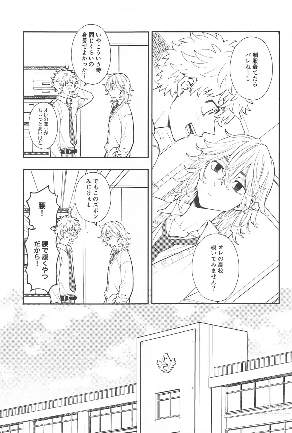 Page 6 of doujinshi Kyou wa Osoroi de!
