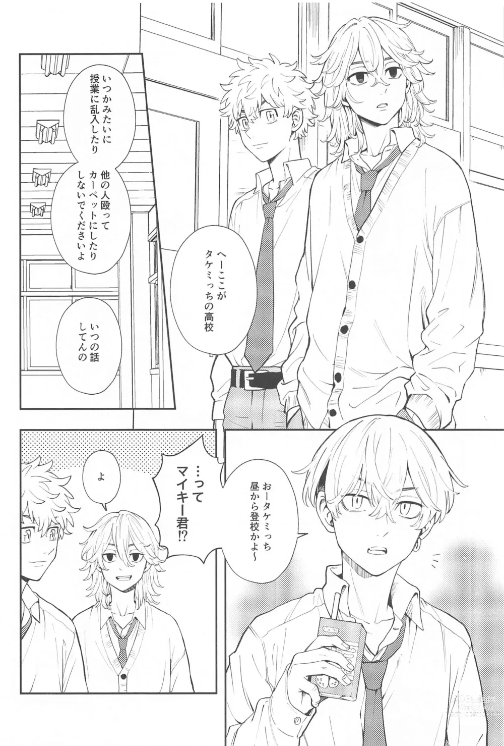 Page 7 of doujinshi Kyou wa Osoroi de!