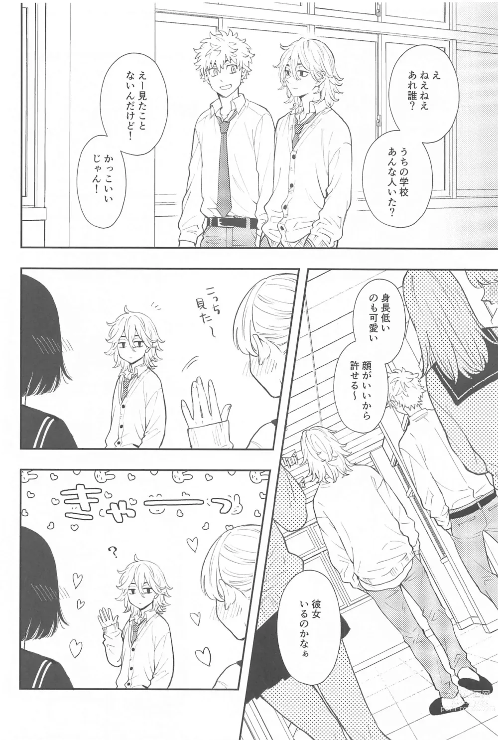 Page 9 of doujinshi Kyou wa Osoroi de!