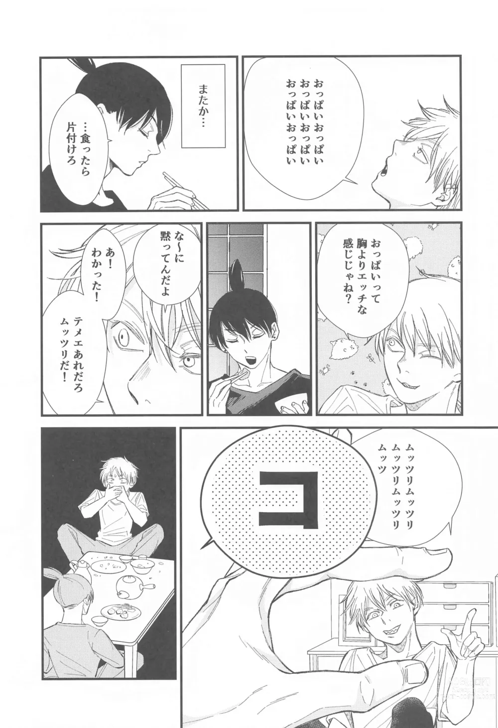 Page 5 of doujinshi FOOL