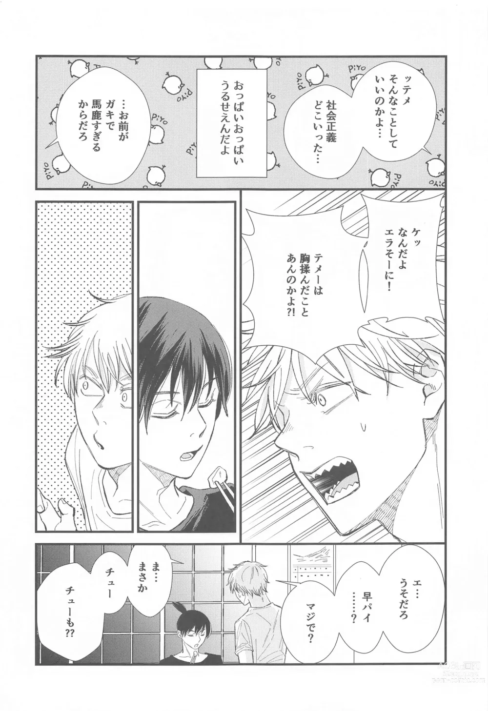 Page 6 of doujinshi FOOL