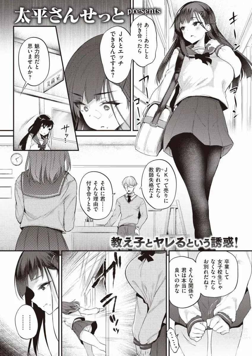 Page 1 of manga JK to sika tu ki a wa nai