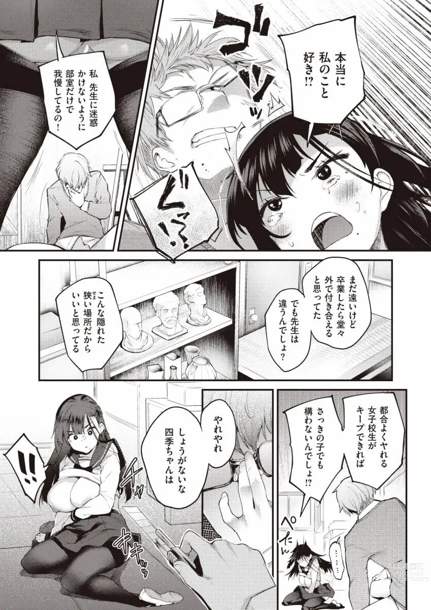 Page 11 of manga JK to sika tu ki a wa nai