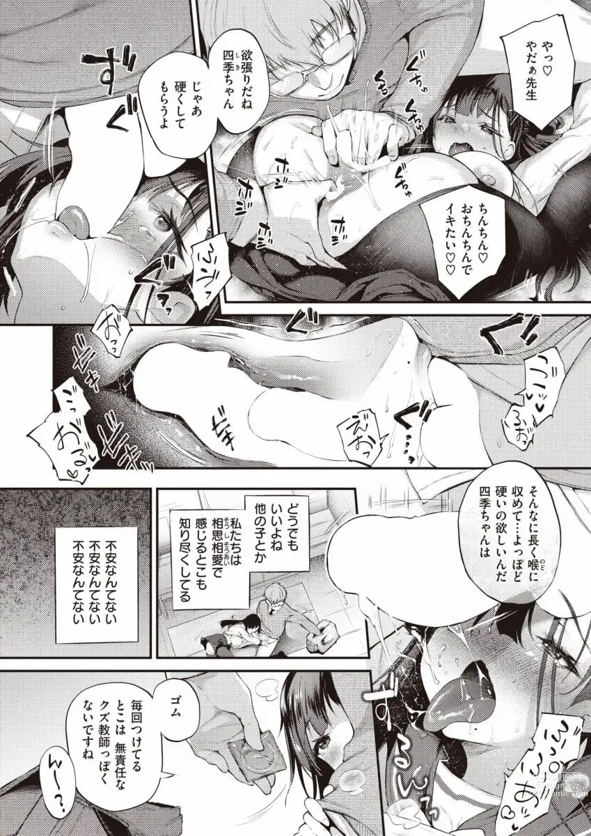 Page 8 of manga JK to sika tu ki a wa nai