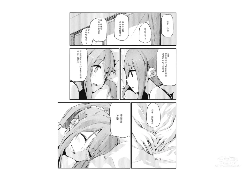 Page 23 of doujinshi Flirty Camp