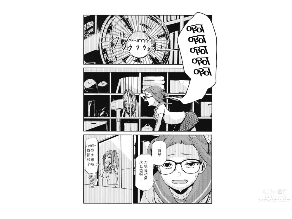 Page 5 of doujinshi Flirty Camp
