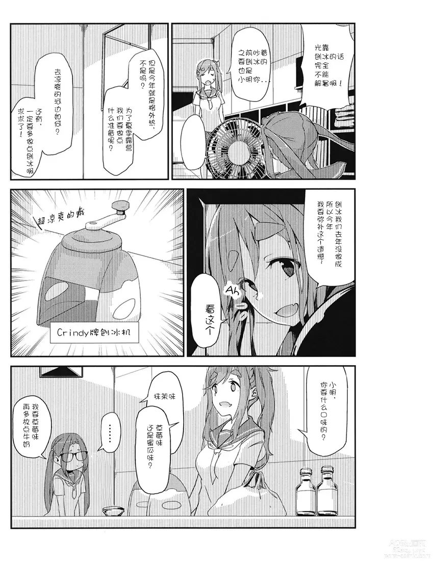 Page 6 of doujinshi Flirty Camp