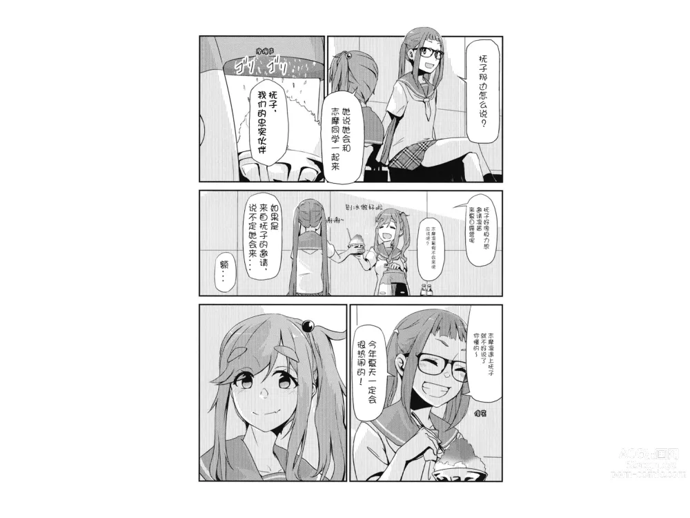 Page 7 of doujinshi Flirty Camp