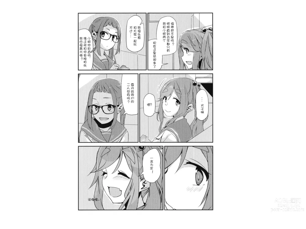 Page 8 of doujinshi Flirty Camp