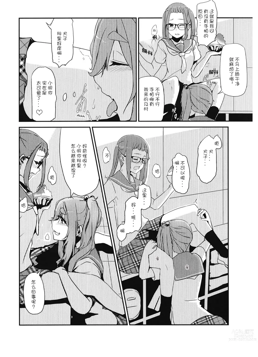 Page 10 of doujinshi Flirty Camp