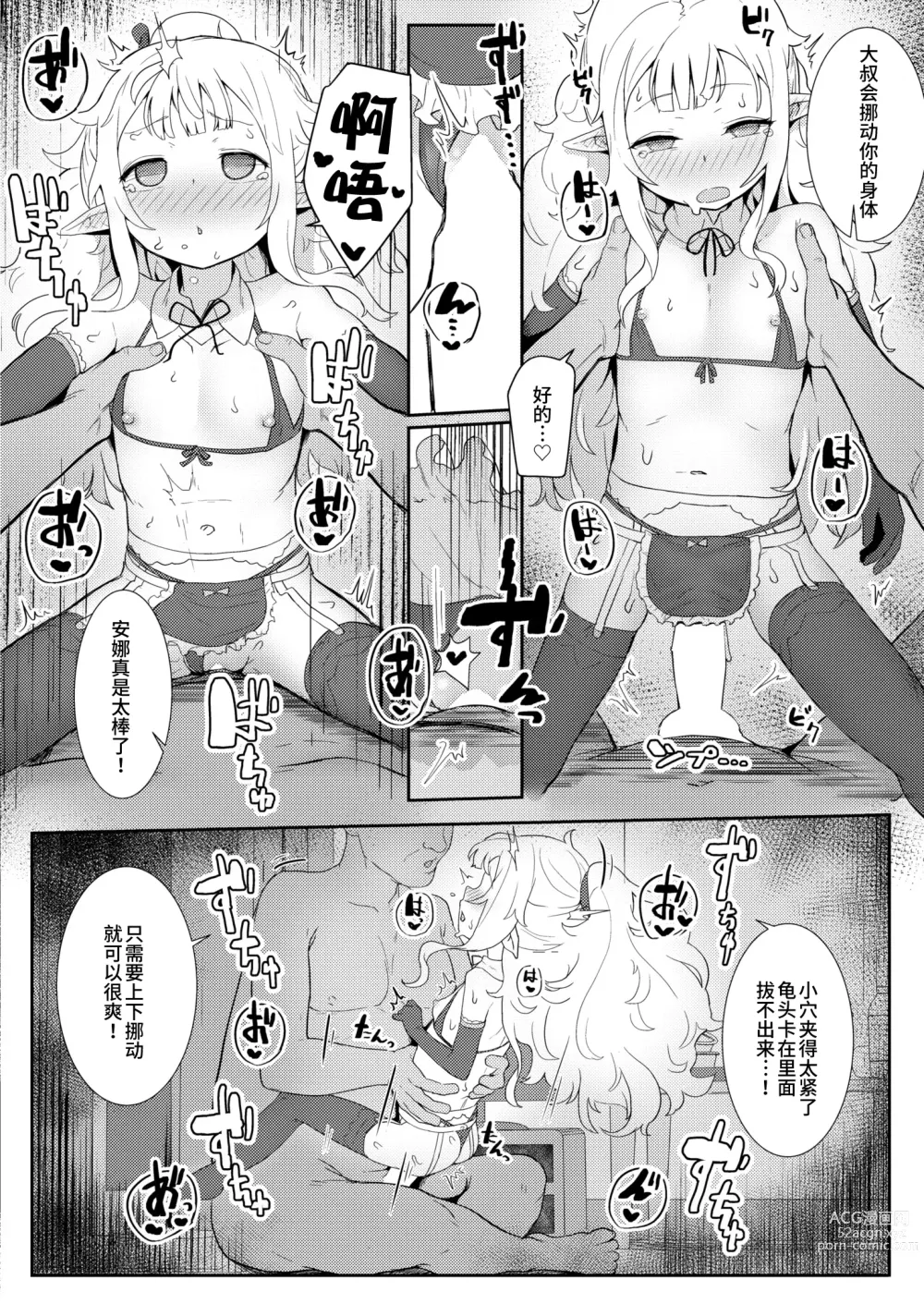 Page 14 of manga Custom Elf