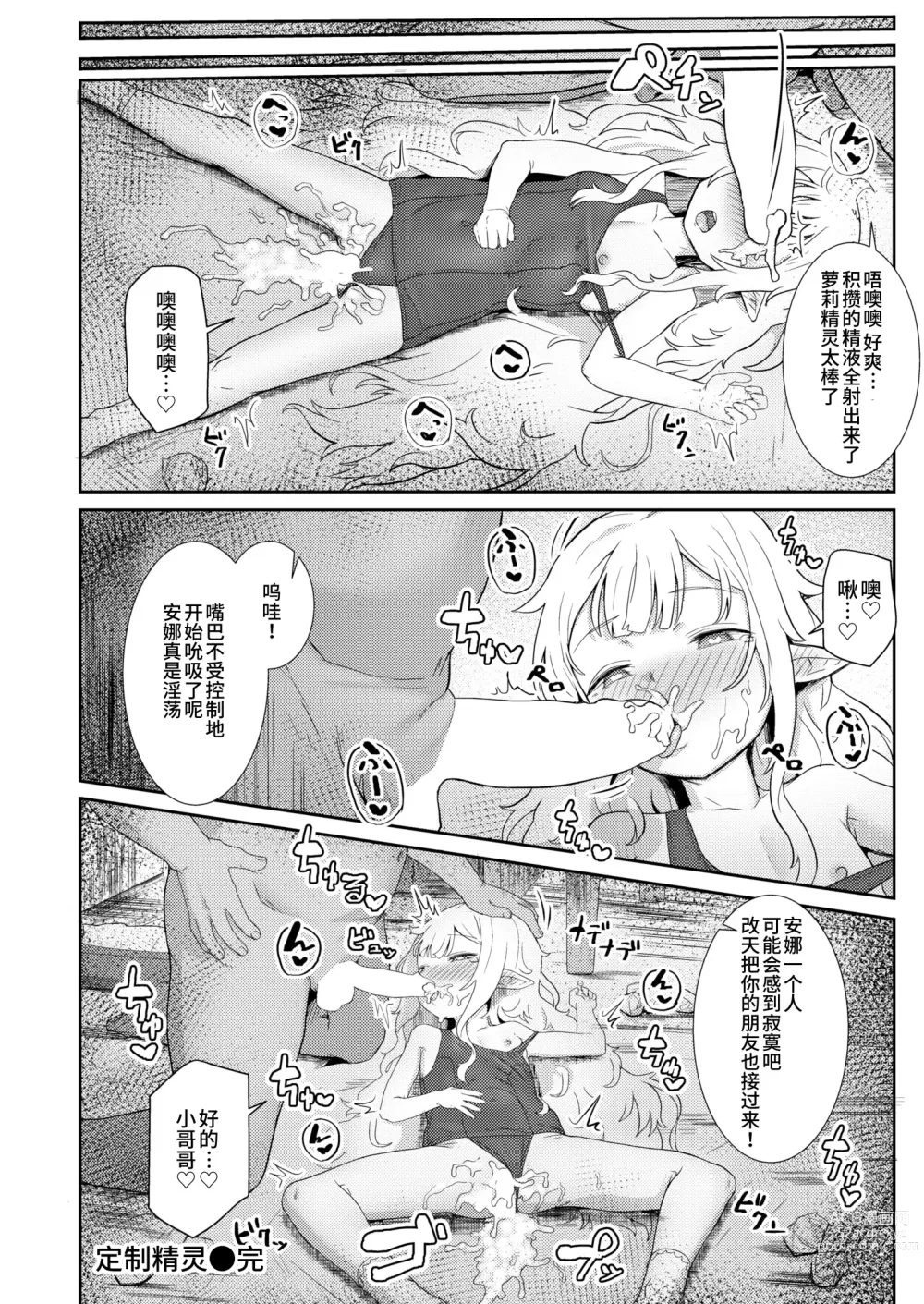 Page 24 of manga Custom Elf