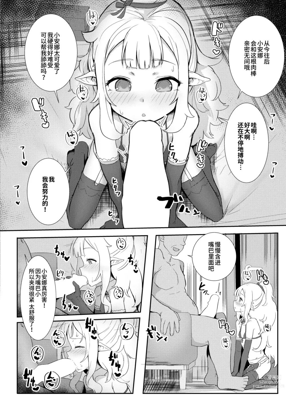 Page 6 of manga Custom Elf