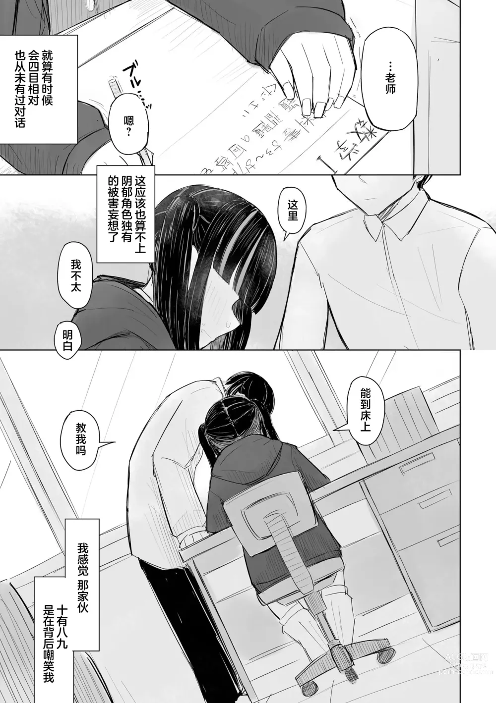 Page 15 of manga Jirai JK wa Hokenshitsu ga Suki Ch. 1