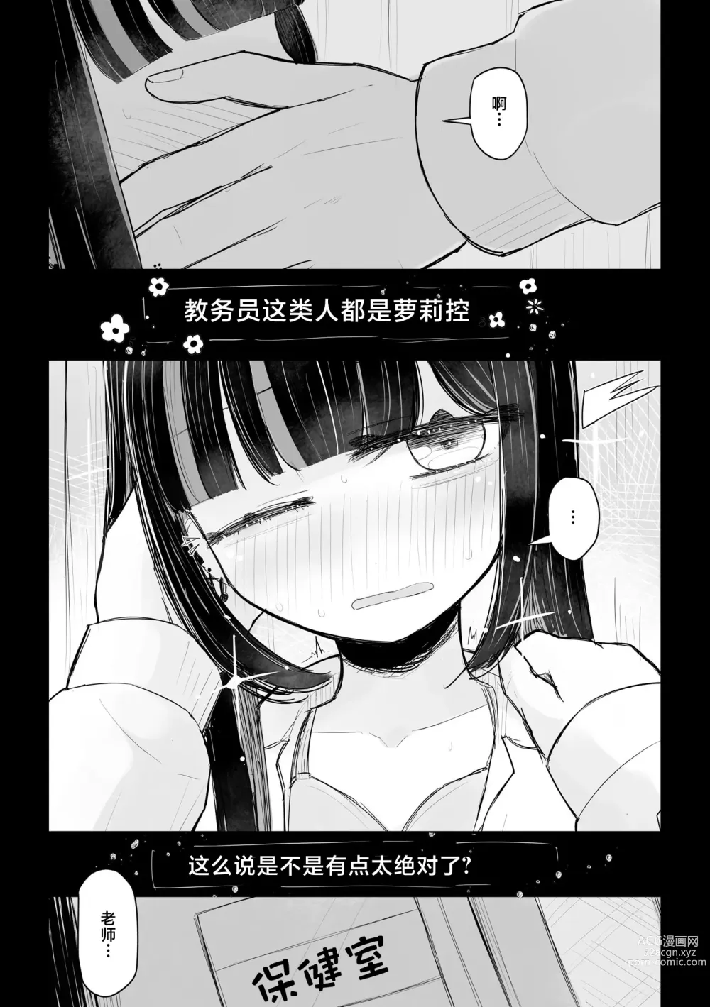 Page 3 of manga Jirai JK wa Hokenshitsu ga Suki Ch. 1