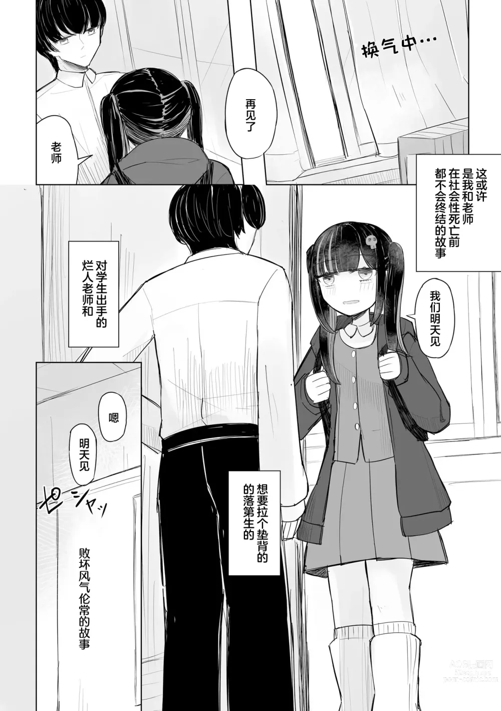 Page 26 of manga Jirai JK wa Hokenshitsu ga Suki Ch. 1