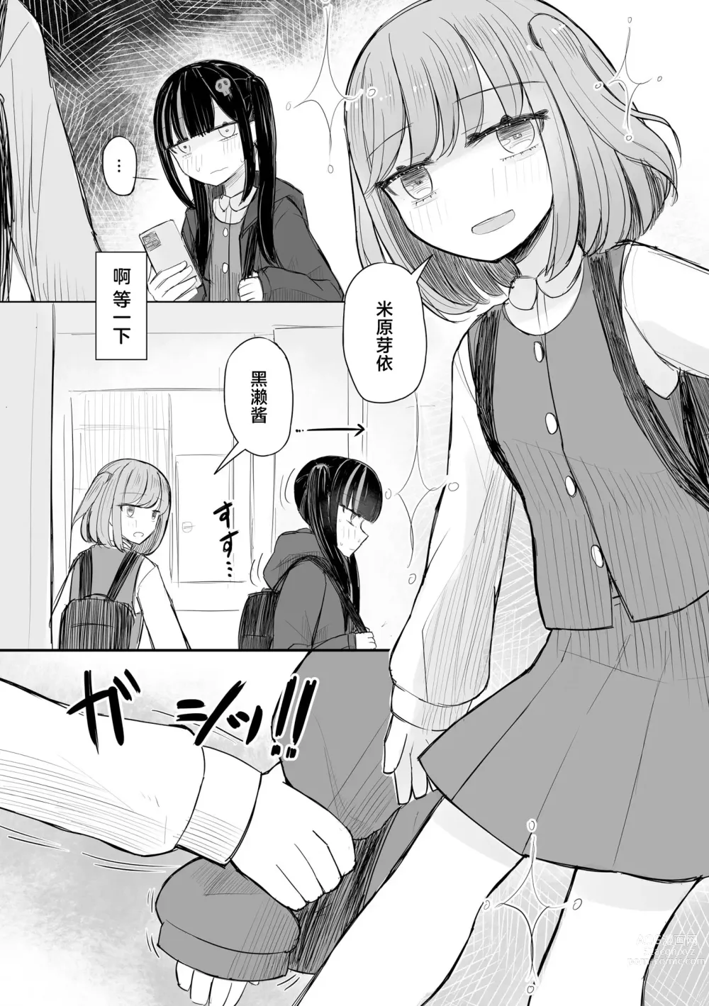 Page 28 of manga Jirai JK wa Hokenshitsu ga Suki Ch. 1