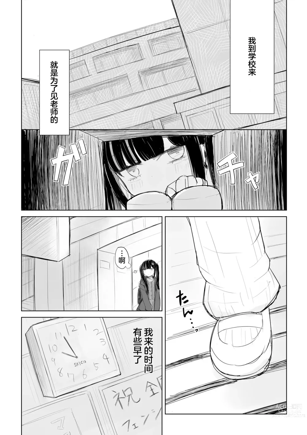 Page 6 of manga Jirai JK wa Hokenshitsu ga Suki Ch. 1