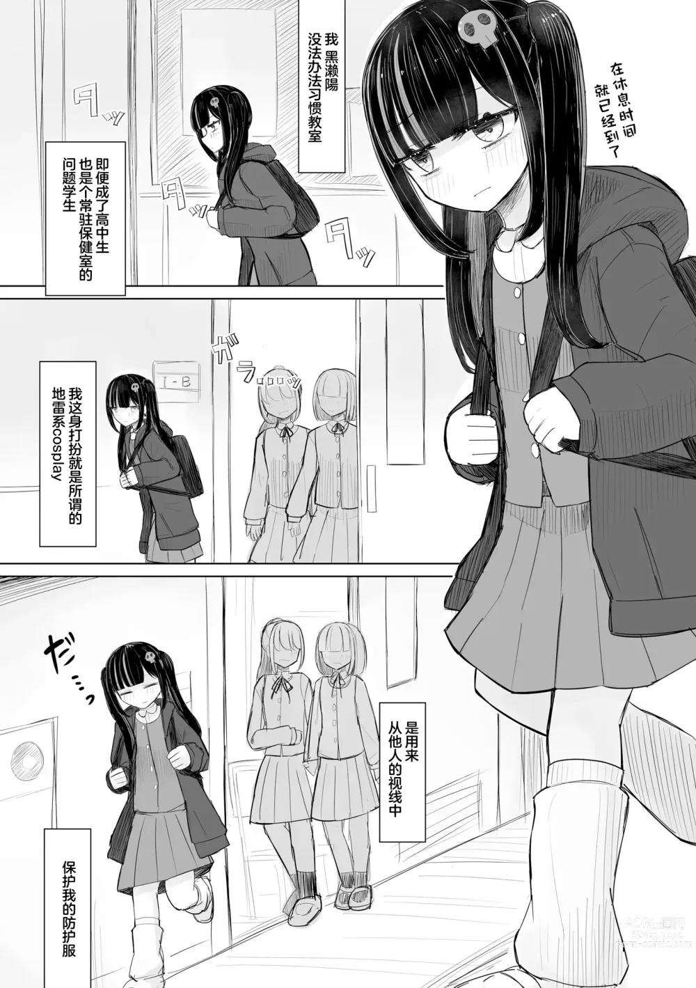 Page 7 of manga Jirai JK wa Hokenshitsu ga Suki Ch. 1