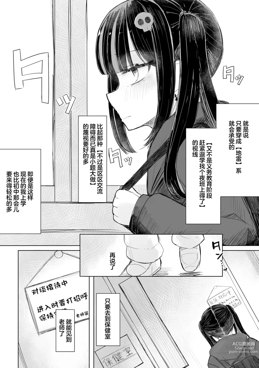 Page 8 of manga Jirai JK wa Hokenshitsu ga Suki Ch. 1