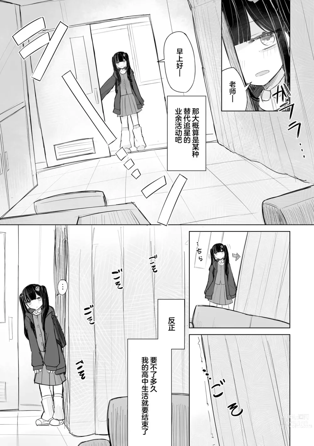 Page 9 of manga Jirai JK wa Hokenshitsu ga Suki Ch. 1