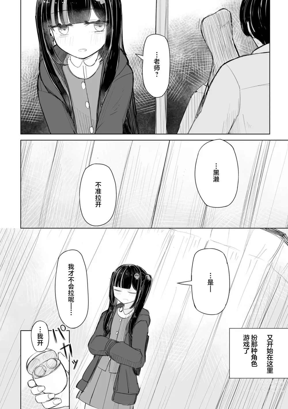 Page 10 of manga Jirai JK wa Hokenshitsu ga Suki Ch. 1