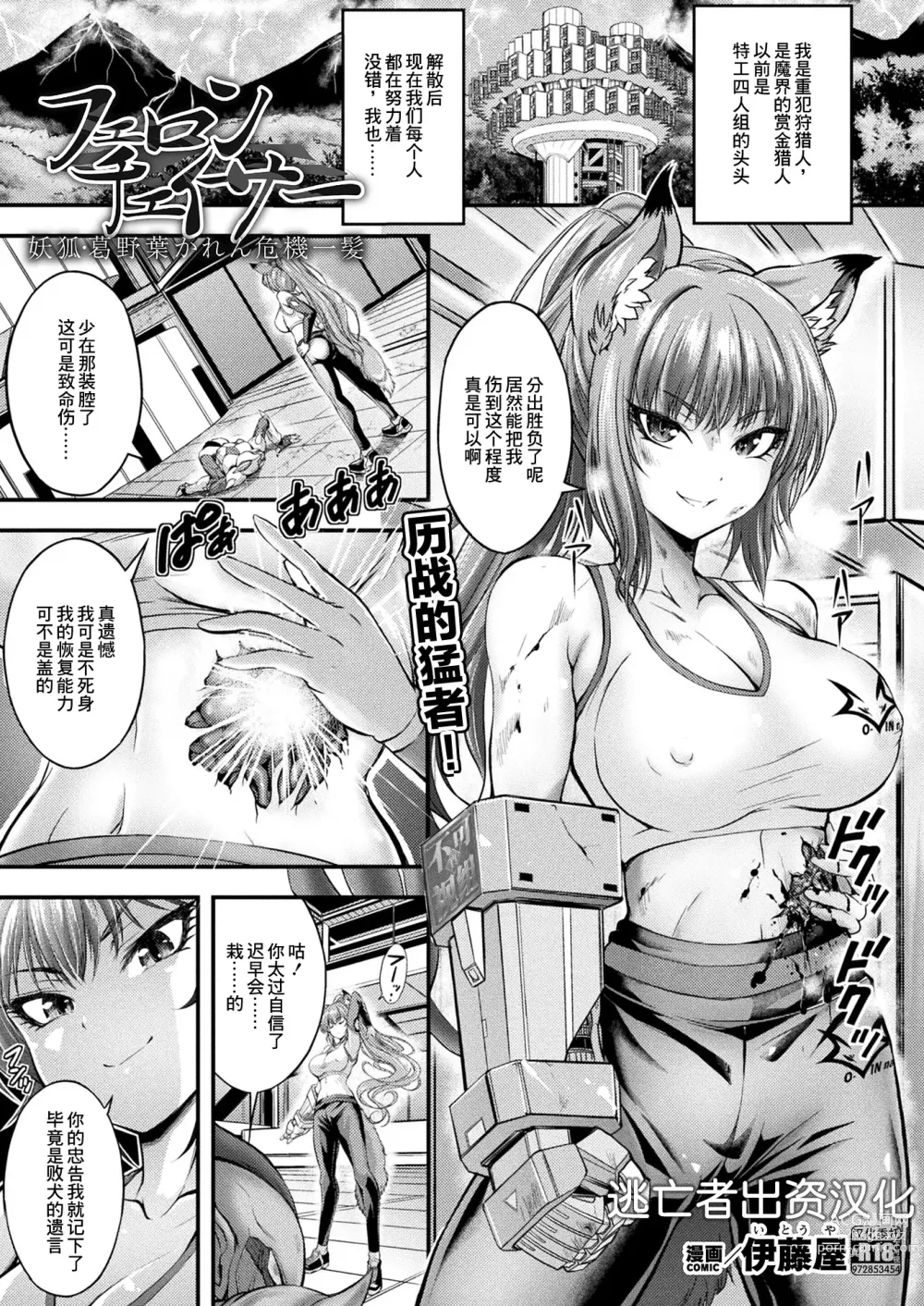 Page 1 of manga Felon Chaser Youko Kuzunoha Karen Kikiippatsu