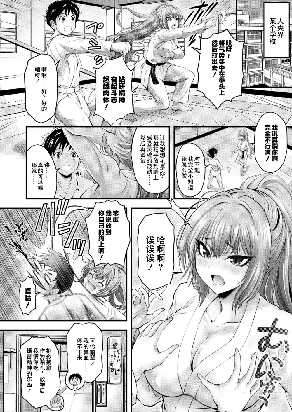 Page 2 of manga Felon Chaser Youko Kuzunoha Karen Kikiippatsu