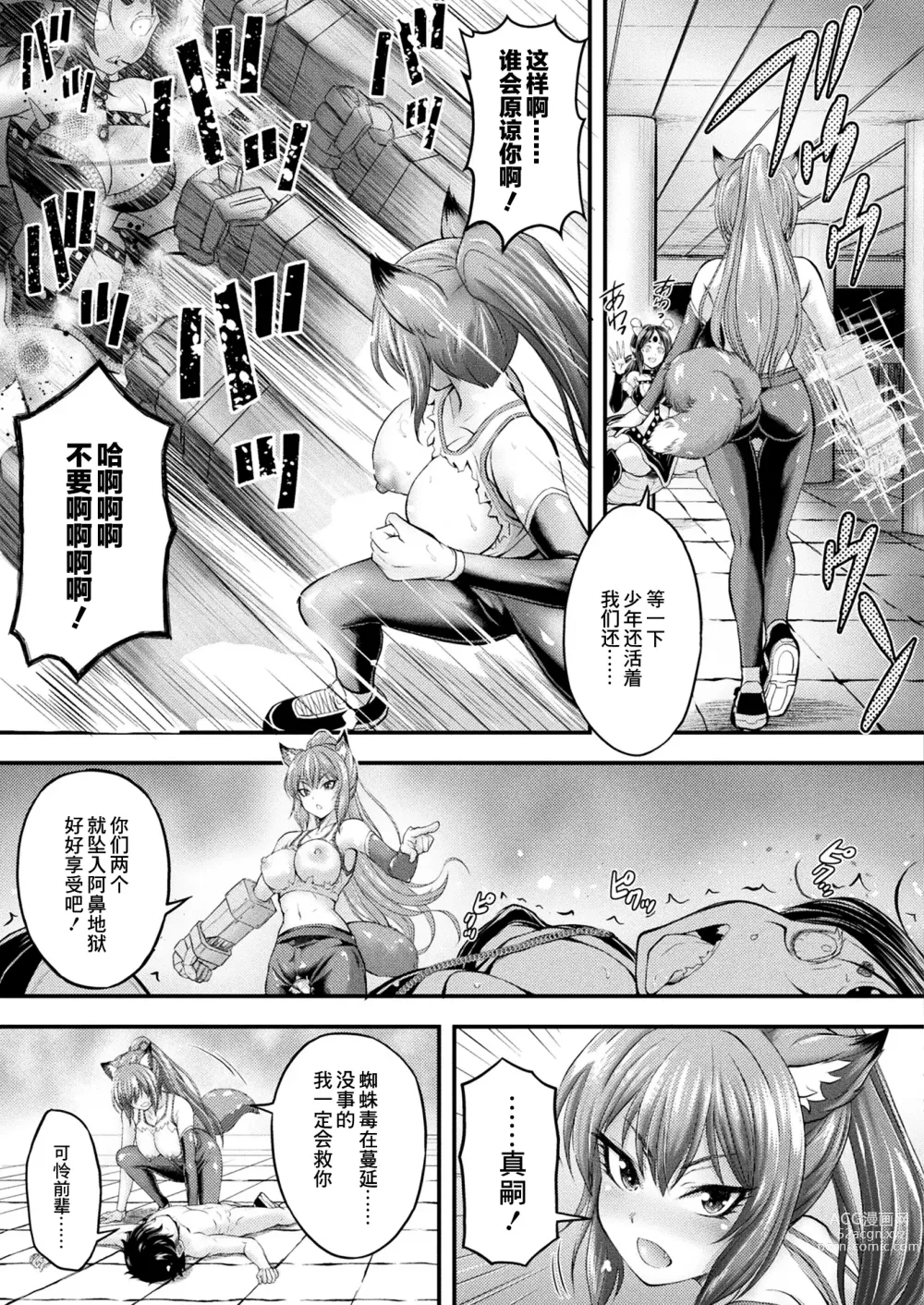 Page 15 of manga Felon Chaser Youko Kuzunoha Karen Kikiippatsu