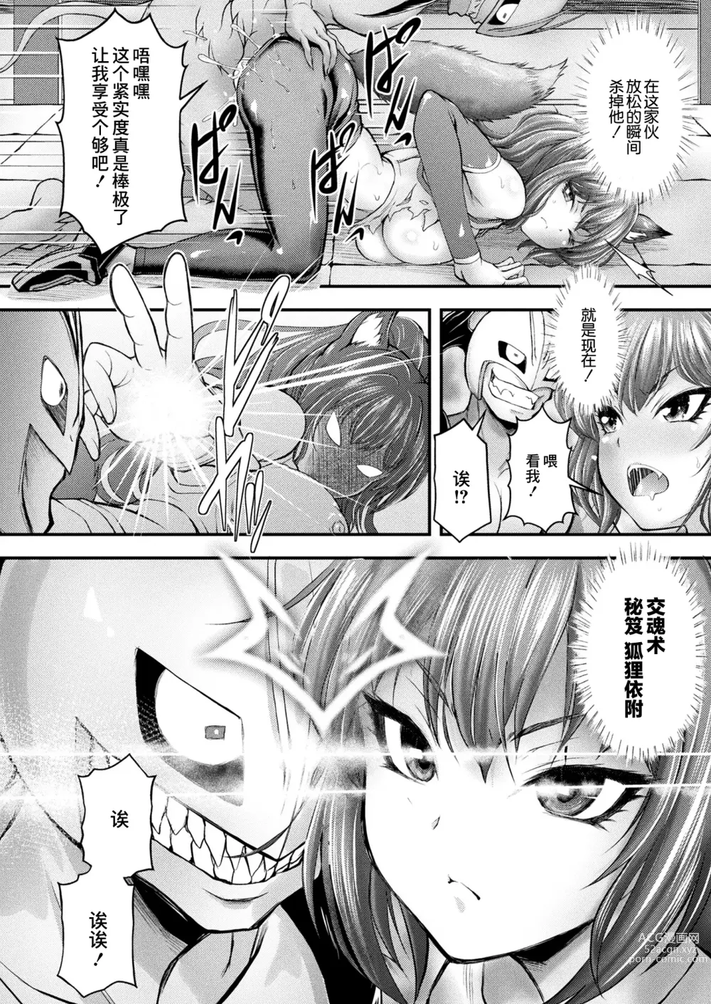 Page 10 of manga Felon Chaser Youko Kuzunoha Karen Kikiippatsu