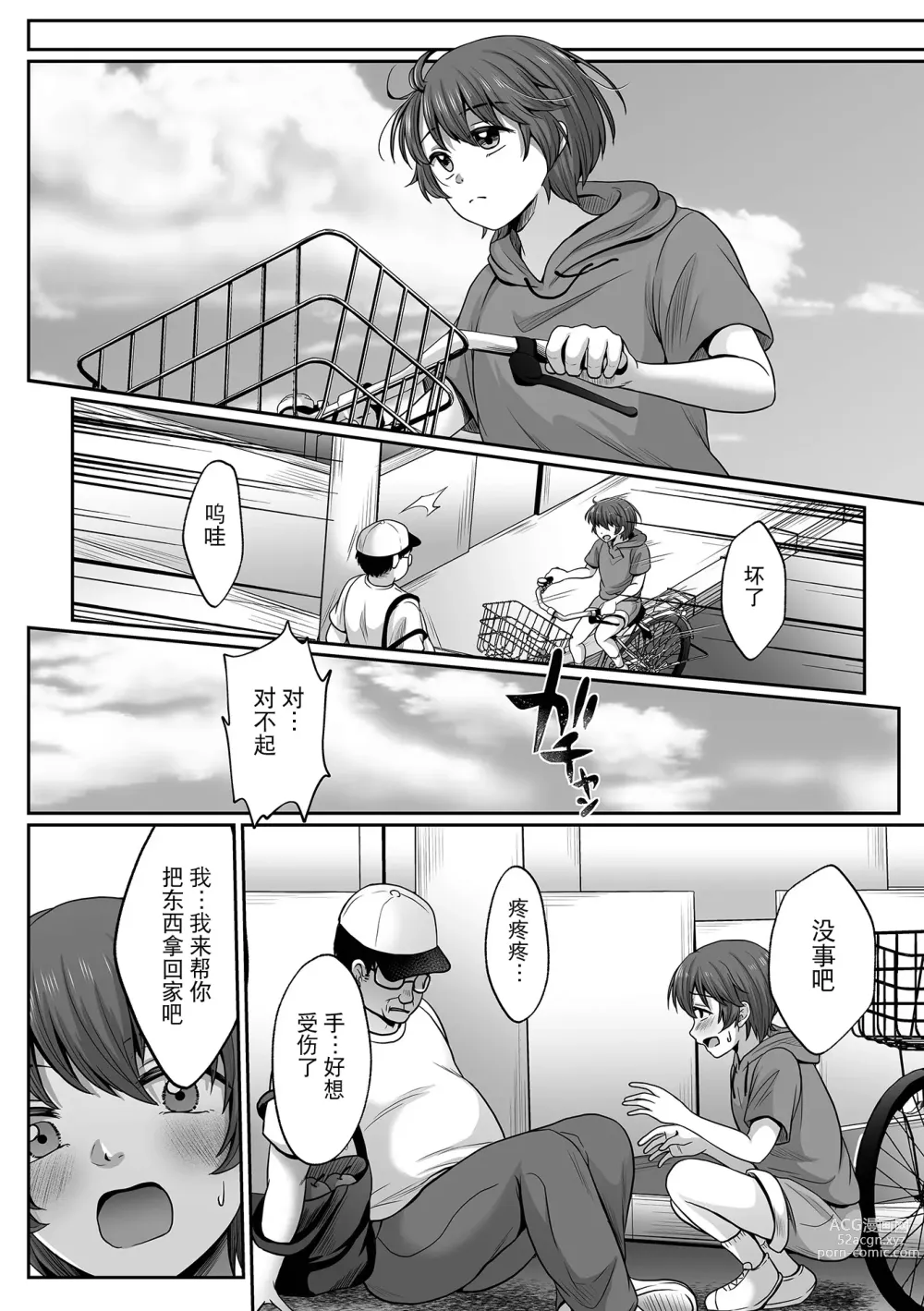 Page 2 of manga Boku no Kimochi Ii Himitsu