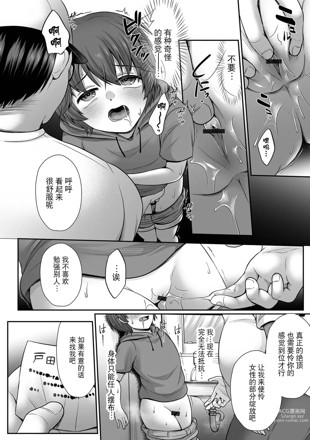 Page 8 of manga Boku no Kimochi Ii Himitsu