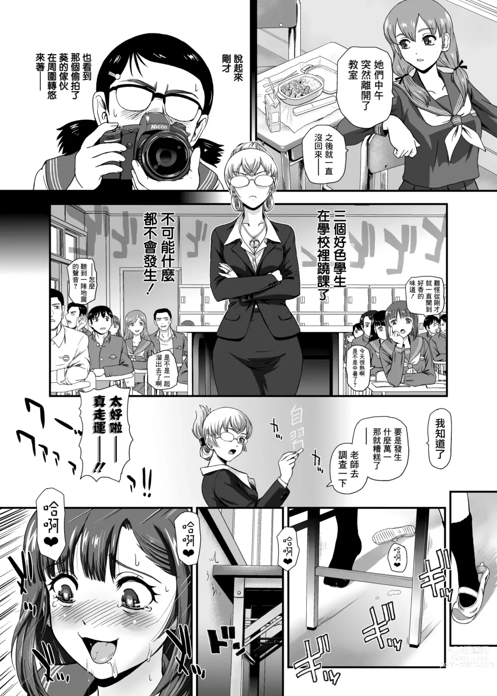Page 11 of doujinshi Futanari nanode Gakkou Seikatsu ga Fuan desu 8