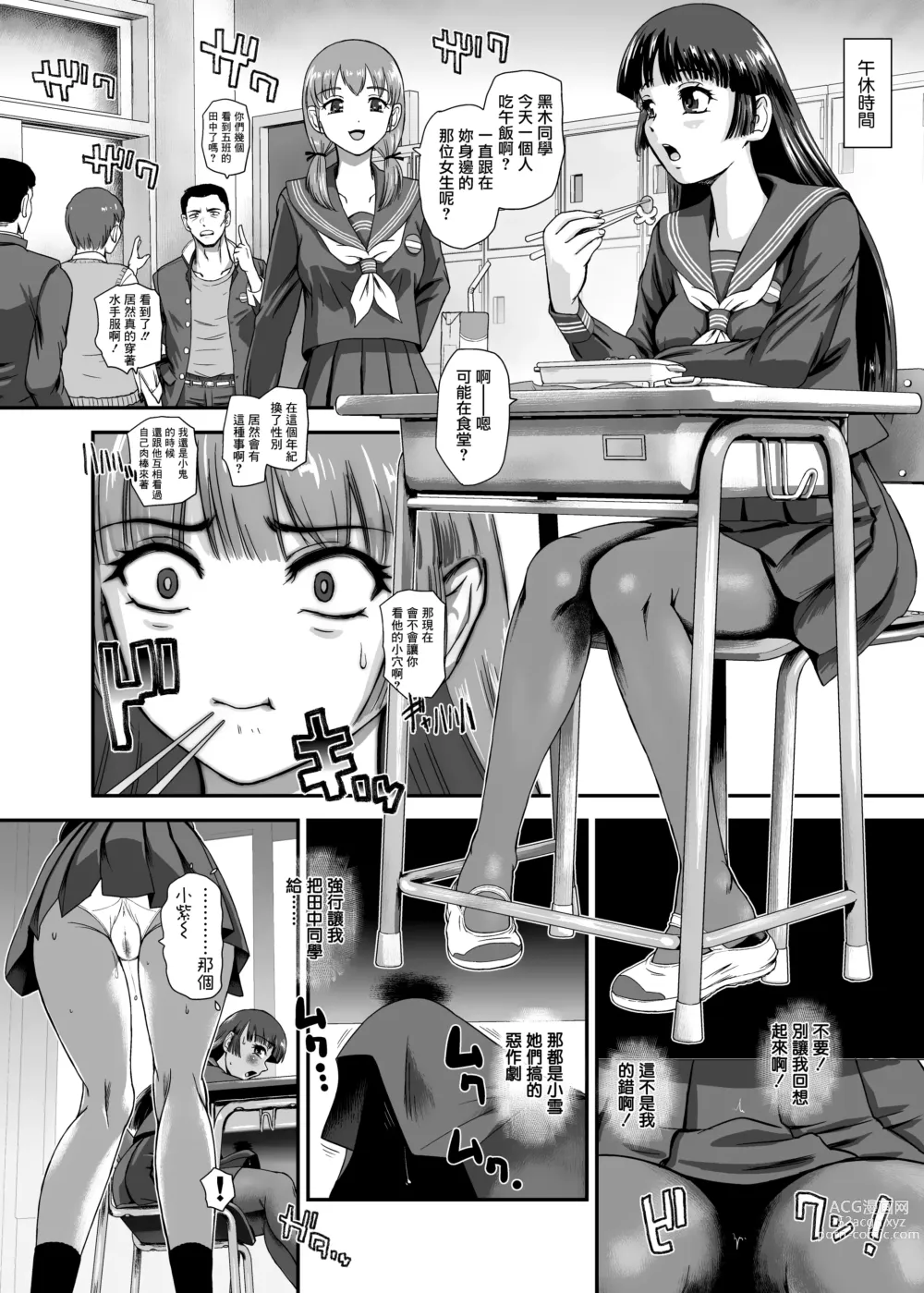 Page 5 of doujinshi Futanari nanode Gakkou Seikatsu ga Fuan desu 8