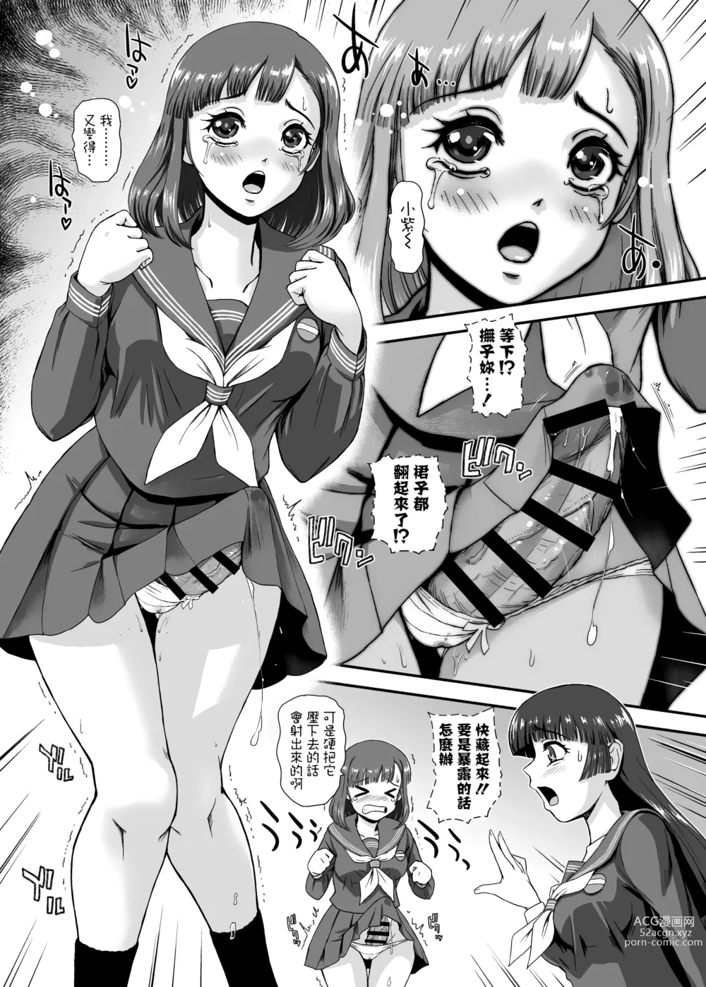 Page 6 of doujinshi Futanari nanode Gakkou Seikatsu ga Fuan desu 8