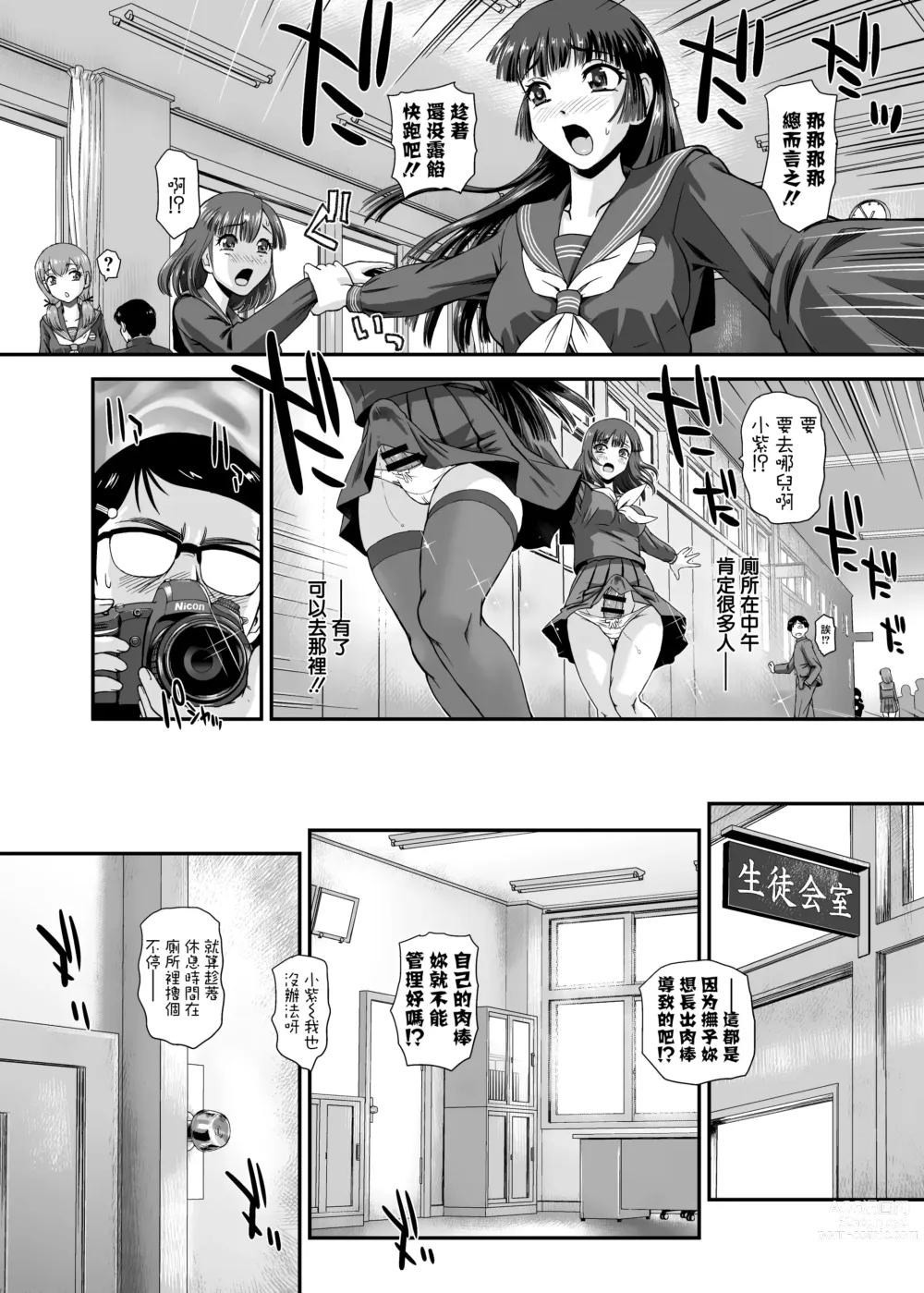 Page 7 of doujinshi Futanari nanode Gakkou Seikatsu ga Fuan desu 8