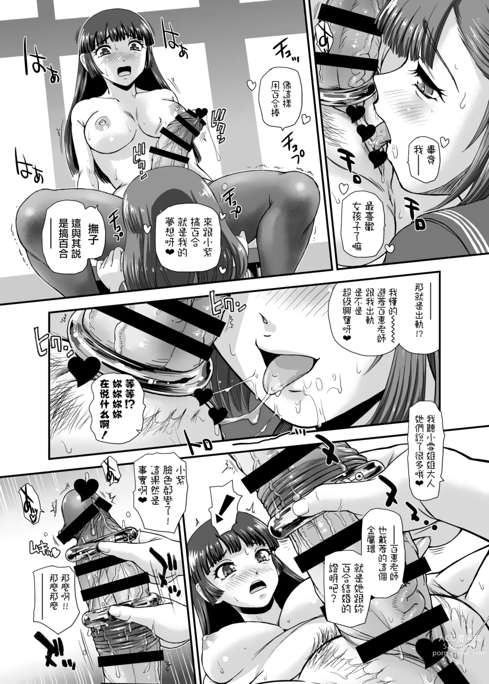 Page 9 of doujinshi Futanari nanode Gakkou Seikatsu ga Fuan desu 8
