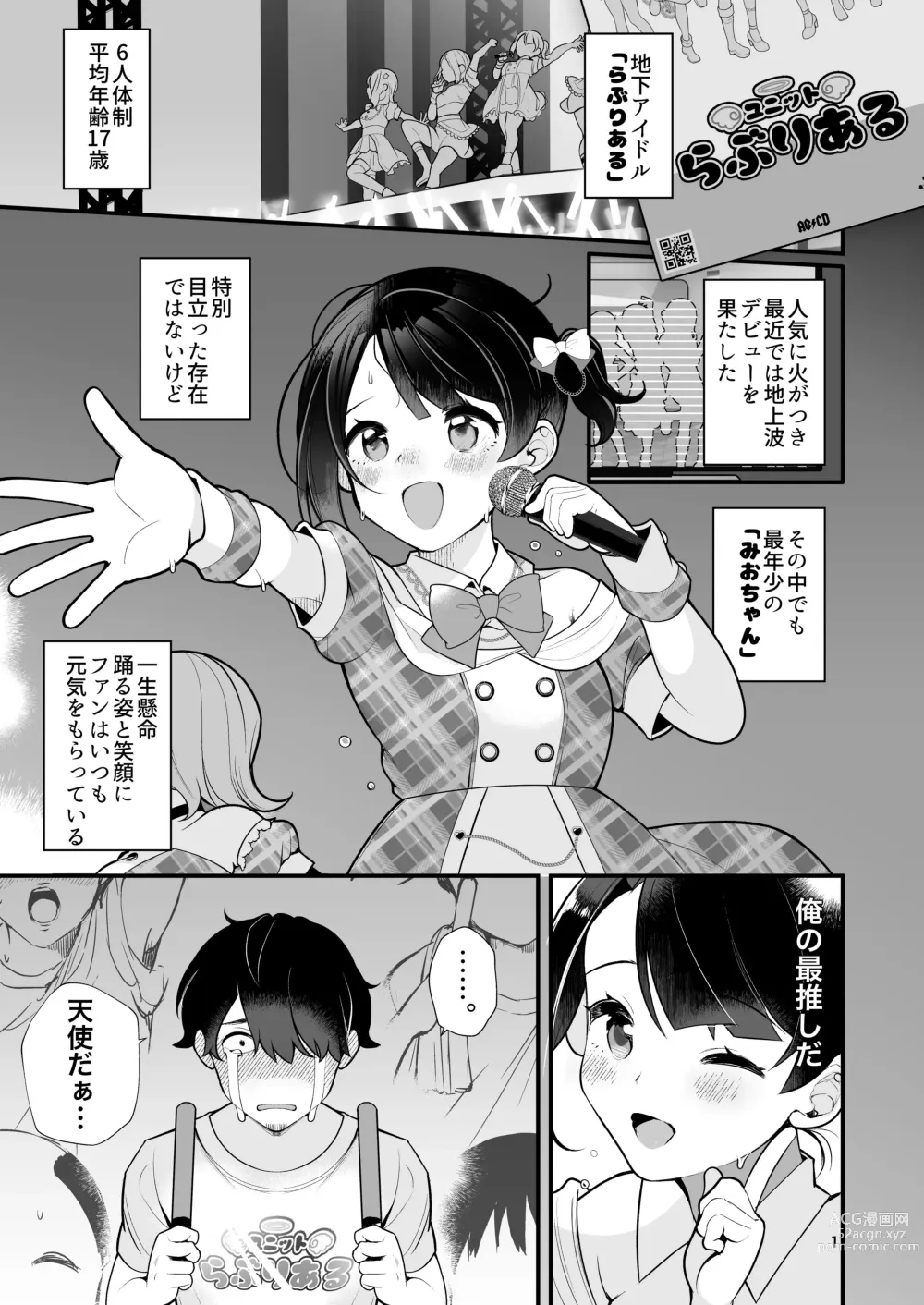 Page 2 of doujinshi Oshi no Idol ga Roshutsukyou datta Ken.