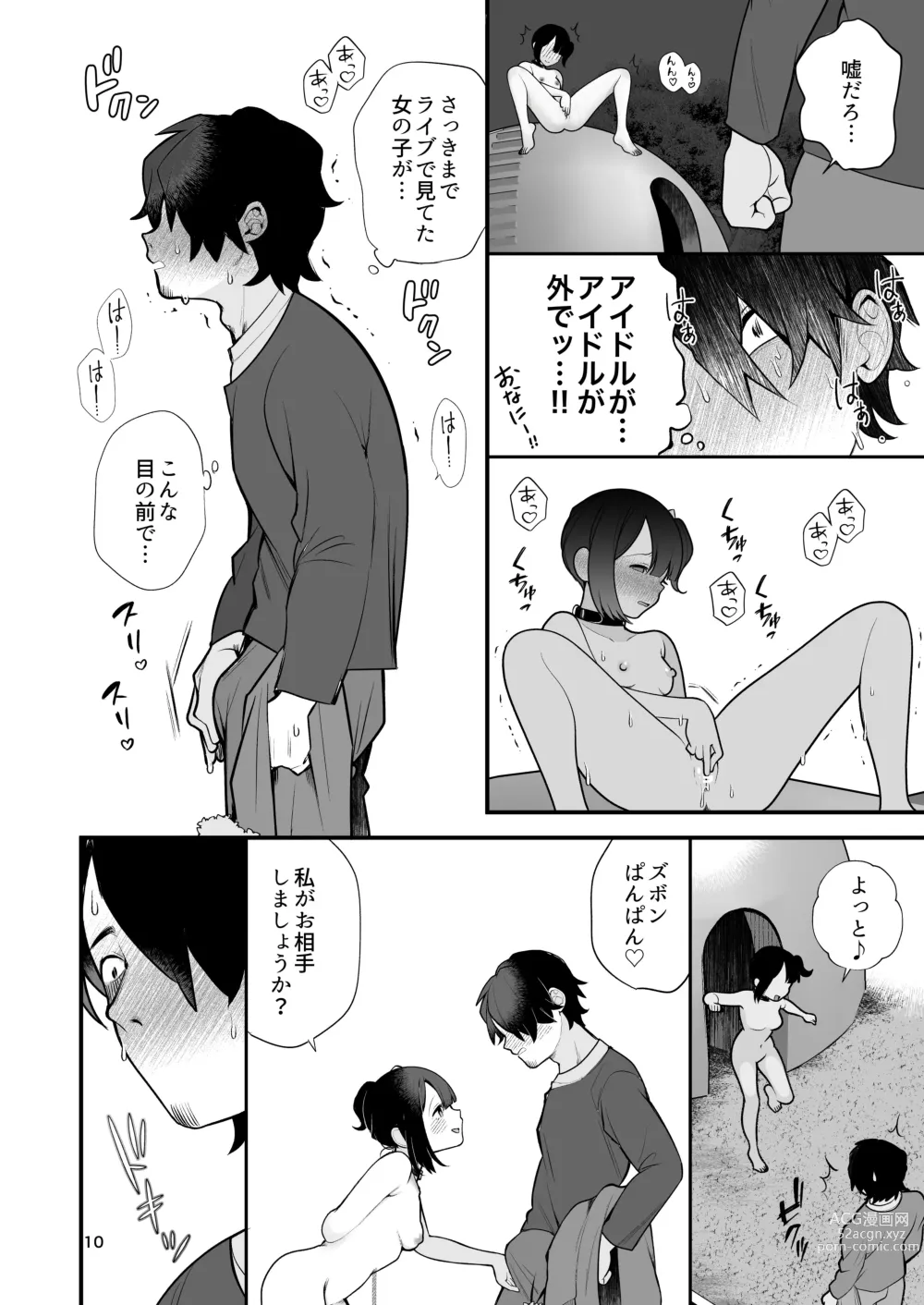 Page 11 of doujinshi Oshi no Idol ga Roshutsukyou datta Ken.