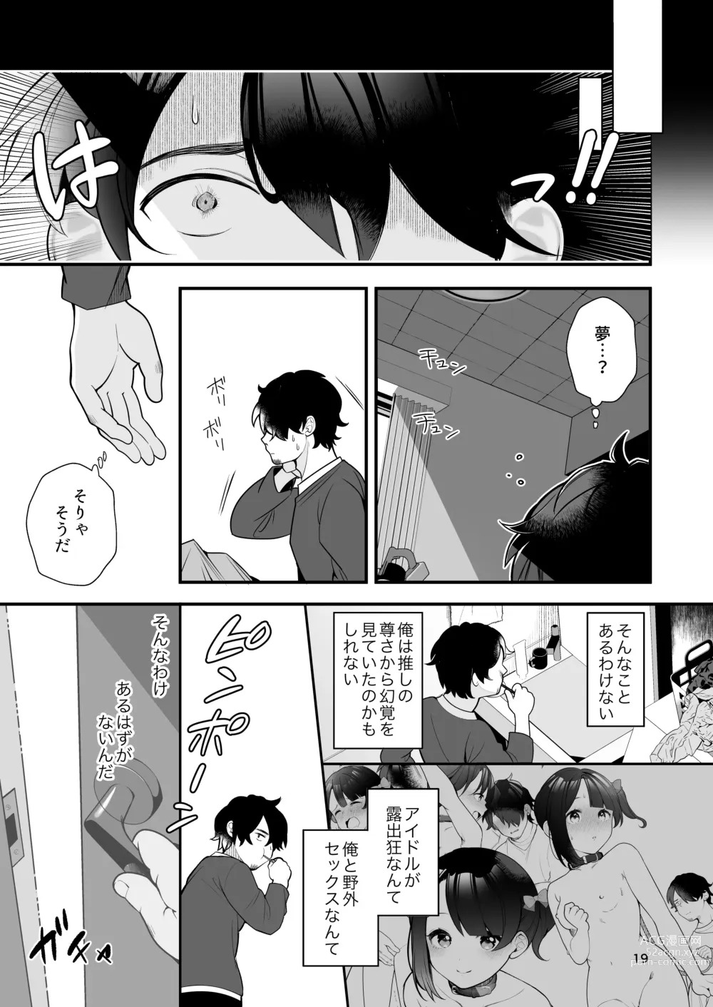 Page 20 of doujinshi Oshi no Idol ga Roshutsukyou datta Ken.