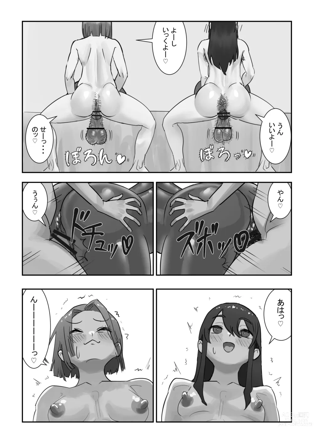 Page 12 of doujinshi Onahole After School