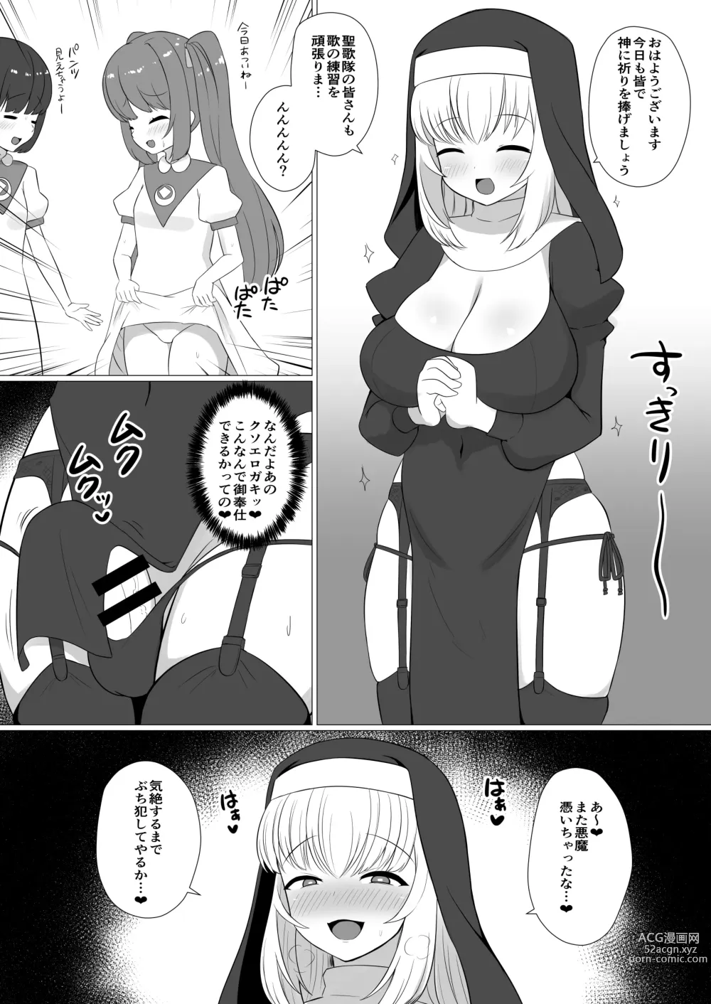 Page 18 of doujinshi Akuma ni Tsukareta Futanari Sister (Jishou) ga Minikko Seikatai de Seiyoku Hassan