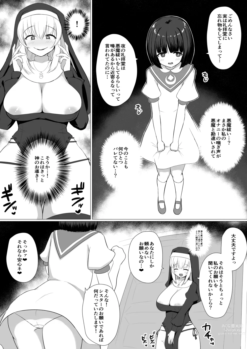 Page 4 of doujinshi Akuma ni Tsukareta Futanari Sister (Jishou) ga Minikko Seikatai de Seiyoku Hassan