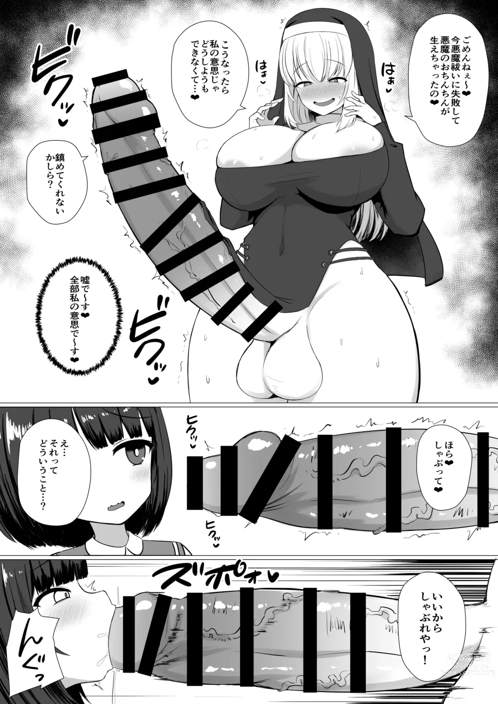 Page 5 of doujinshi Akuma ni Tsukareta Futanari Sister (Jishou) ga Minikko Seikatai de Seiyoku Hassan