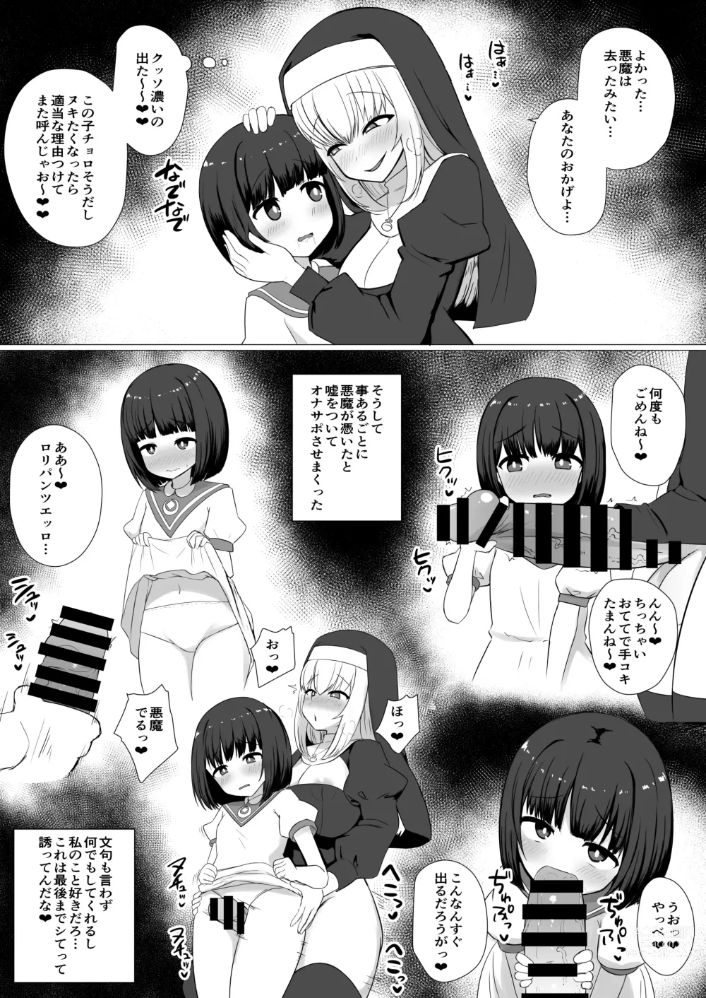 Page 7 of doujinshi Akuma ni Tsukareta Futanari Sister (Jishou) ga Minikko Seikatai de Seiyoku Hassan