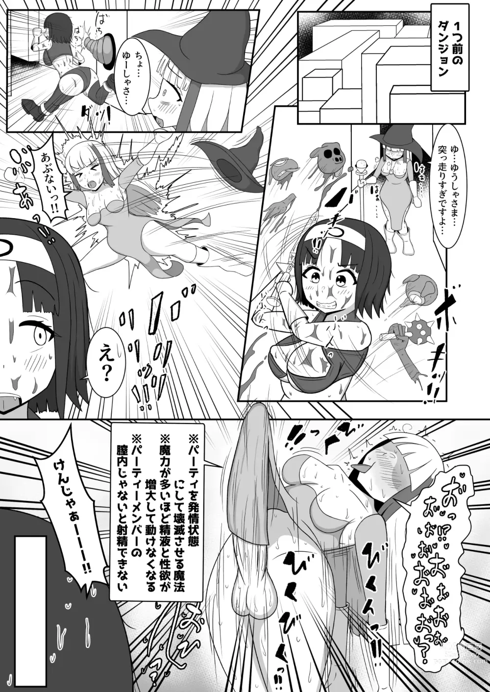 Page 5 of doujinshi Yuusha-sama ga Erosugite Kouryaku ni Narimasen!