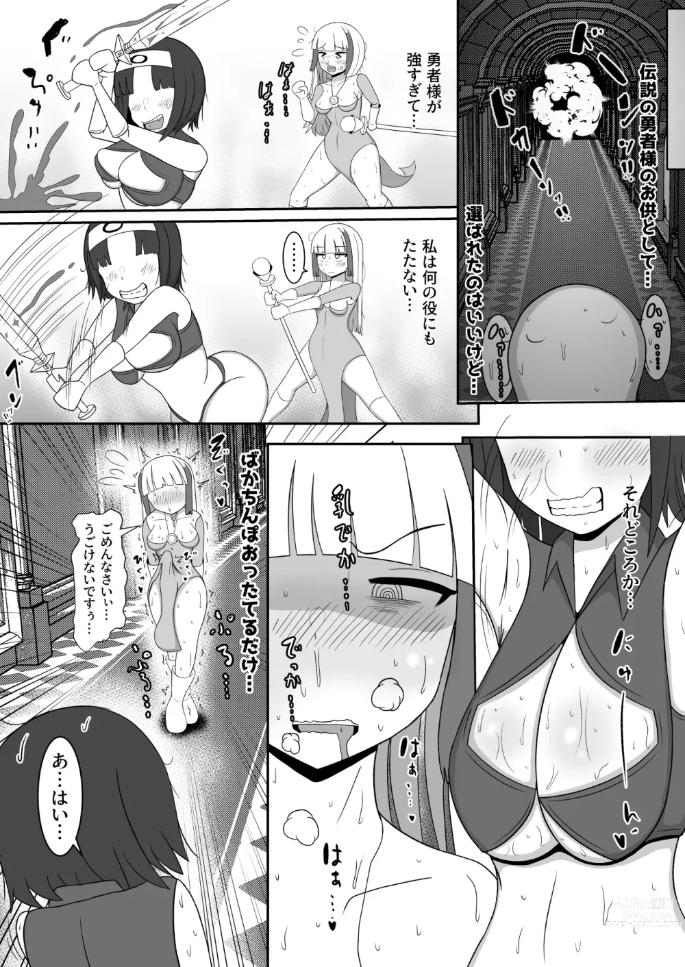 Page 10 of doujinshi Yuusha-sama ga Erosugite Kouryaku ni Narimasen!