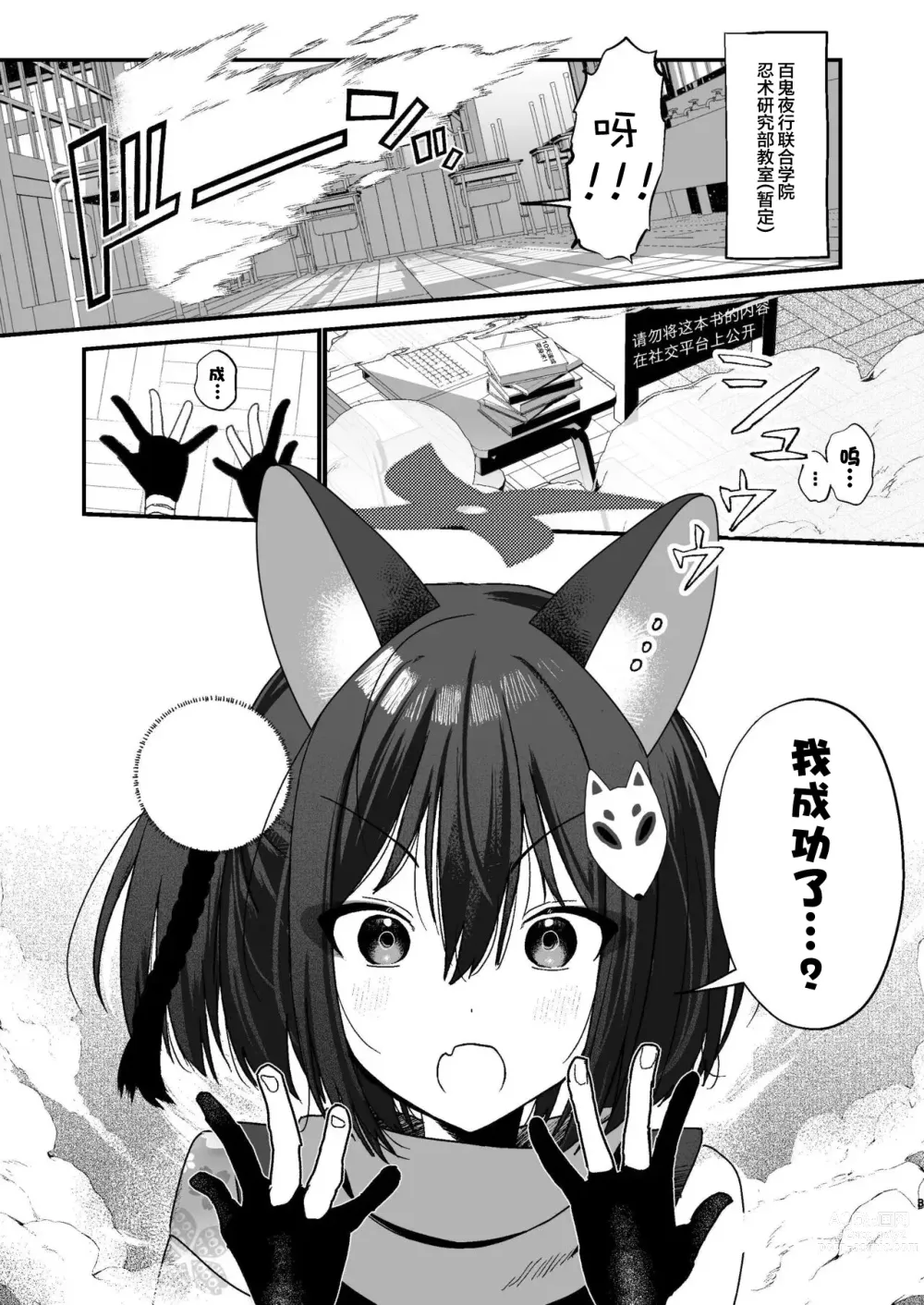 Page 2 of doujinshi 泉奈與小滿的誘惑忍法