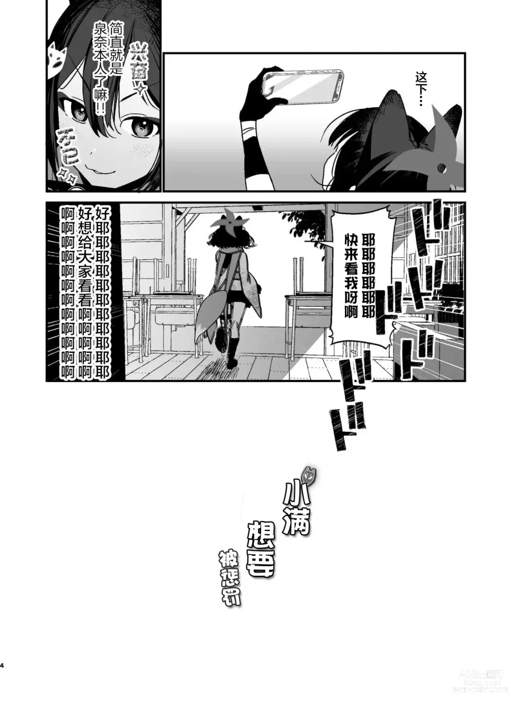 Page 3 of doujinshi 泉奈與小滿的誘惑忍法