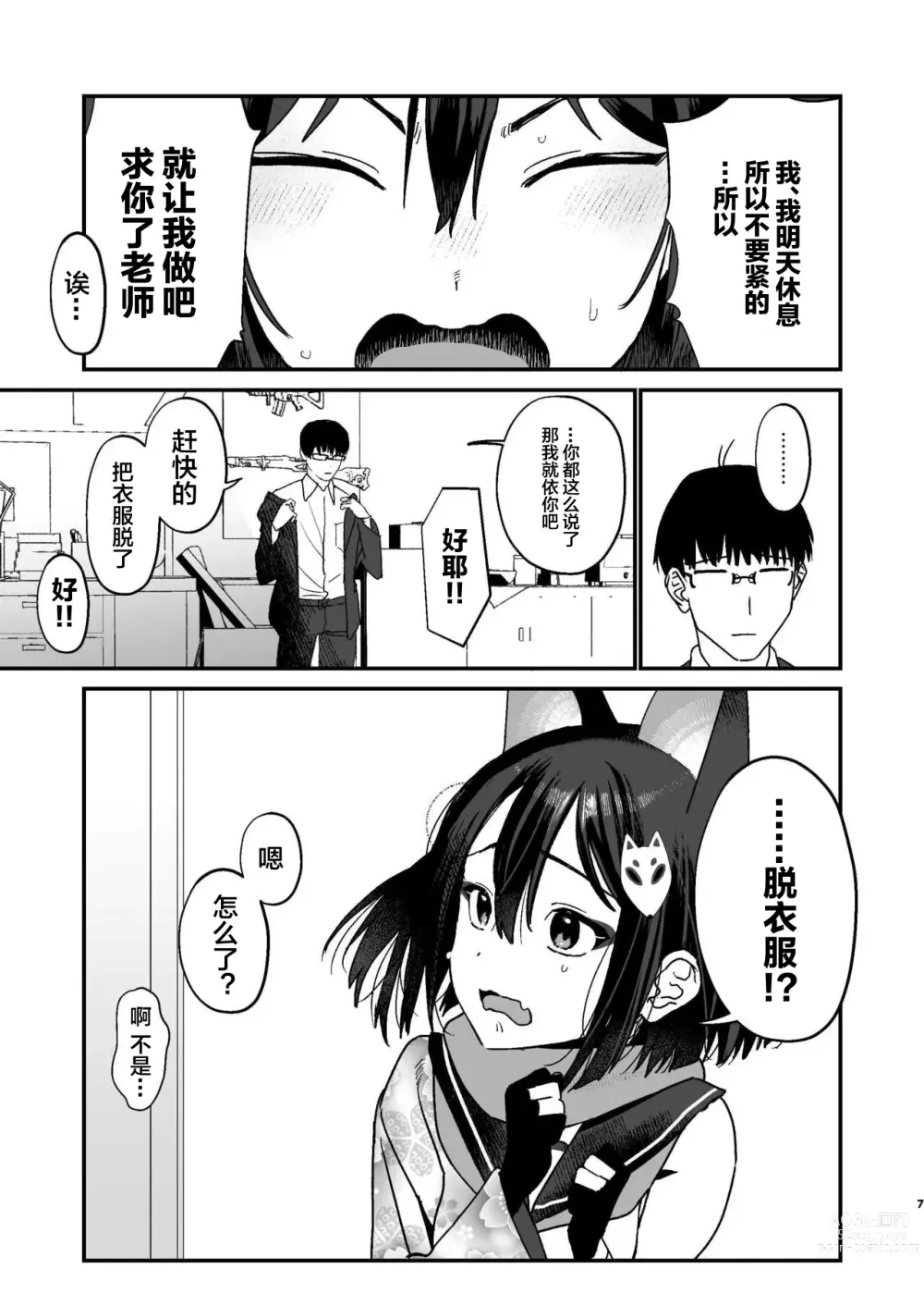 Page 6 of doujinshi 泉奈與小滿的誘惑忍法